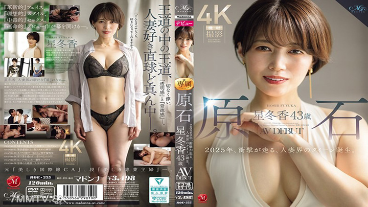 ROE-355-Raw-Stone-Hoshi-Touka-43歲的AV在2025年首次亮相,已婚婦女世界的女王誕生了