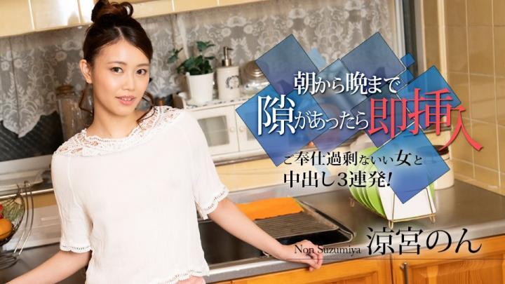 从早到晚有空档就马上插入~和服务过度的好女人中出3连发!~010524-001