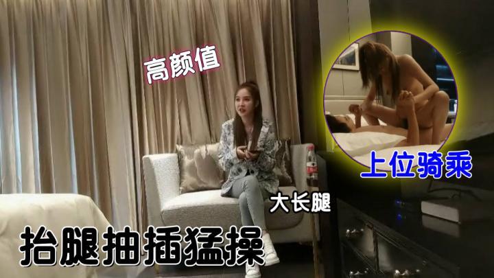 个高颜值大长腿牛仔裤妹子,拨开内裤舔逼上位骑乘抬腿抽插猛操