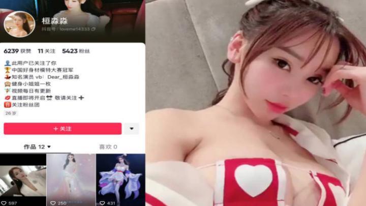 微博,抖音【恒淼淼】私拍福利(微博号已封)