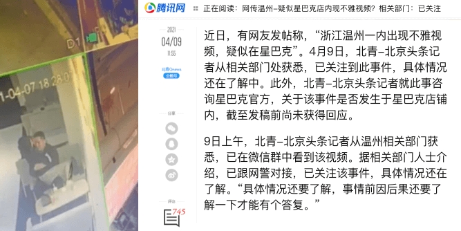 【独家资源】温州星巴克事件!独家资源快充会员!!